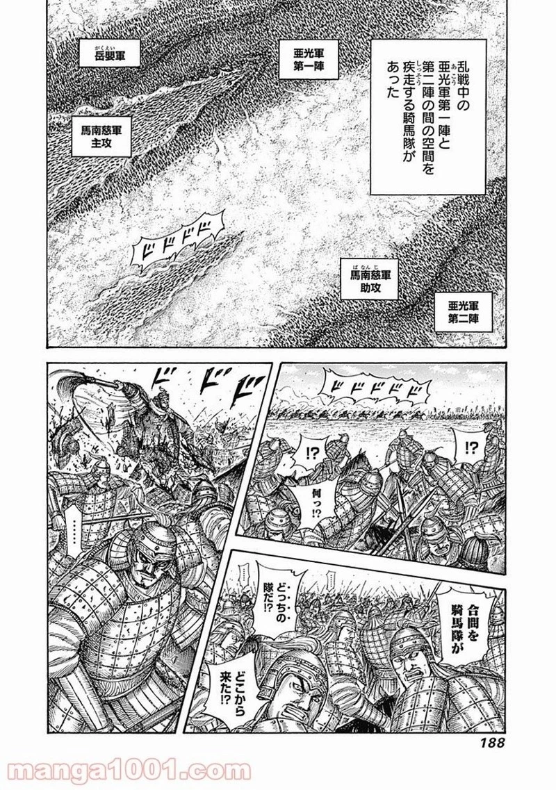 キングダム 第524話 - 17