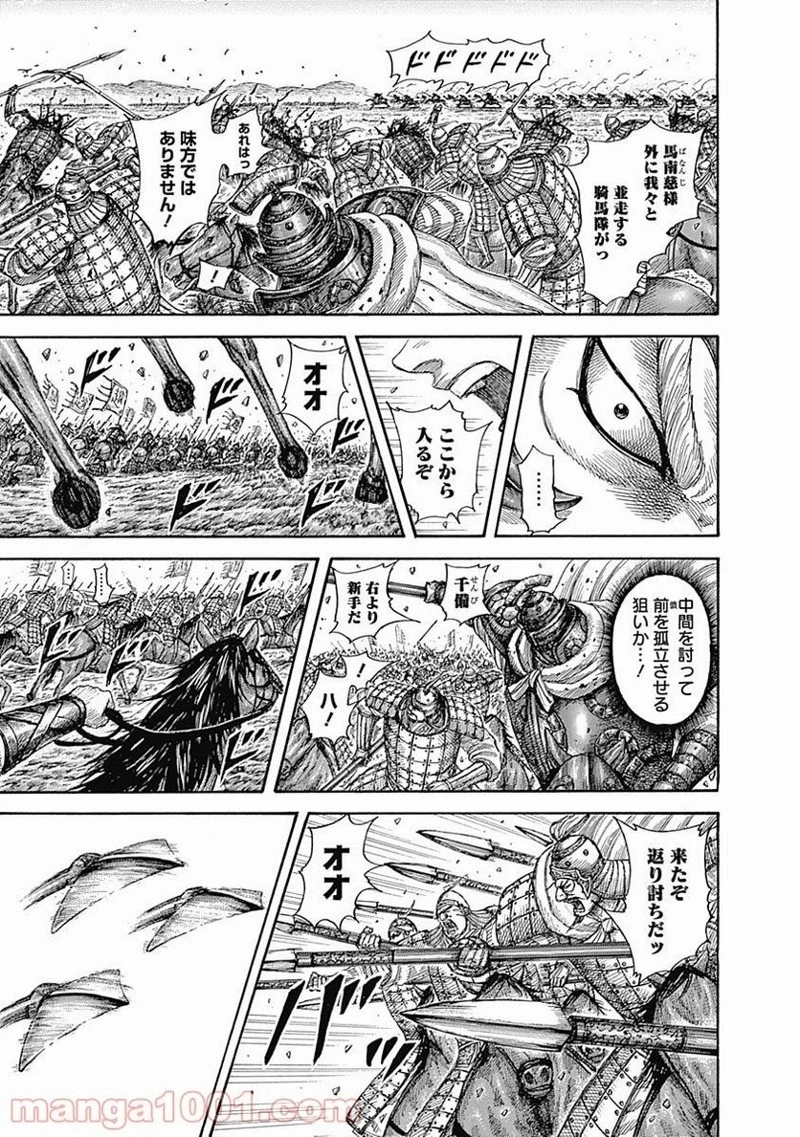 キングダム 第524話 - 18