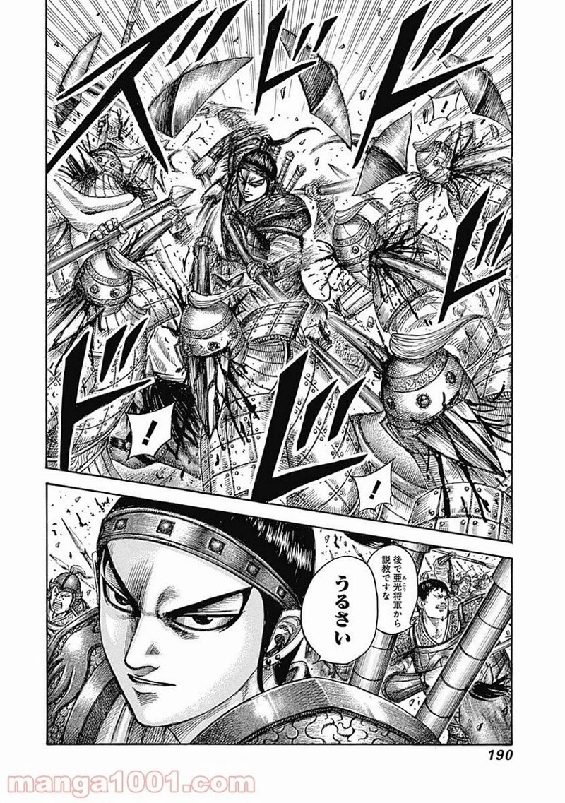 キングダム 第524話 - 19