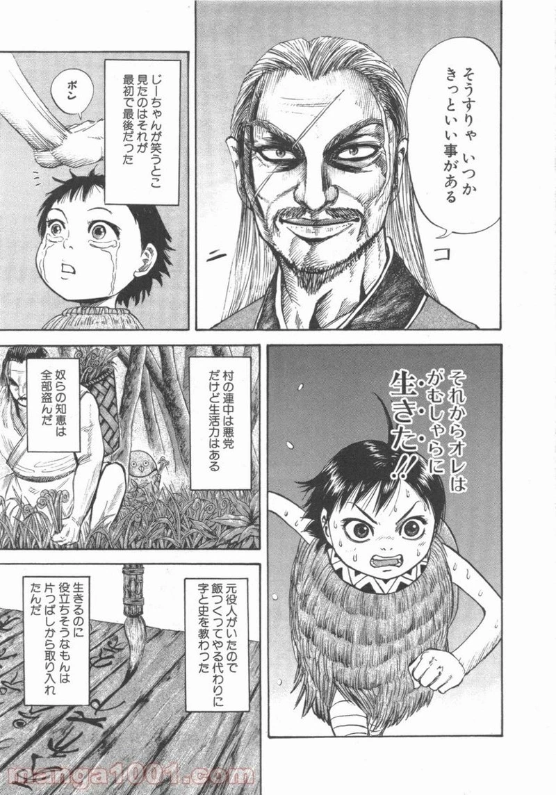 キングダム 第525話 - 7