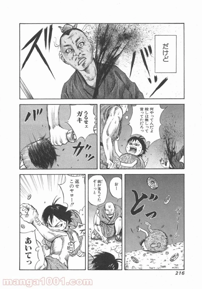 キングダム 第525話 - 8