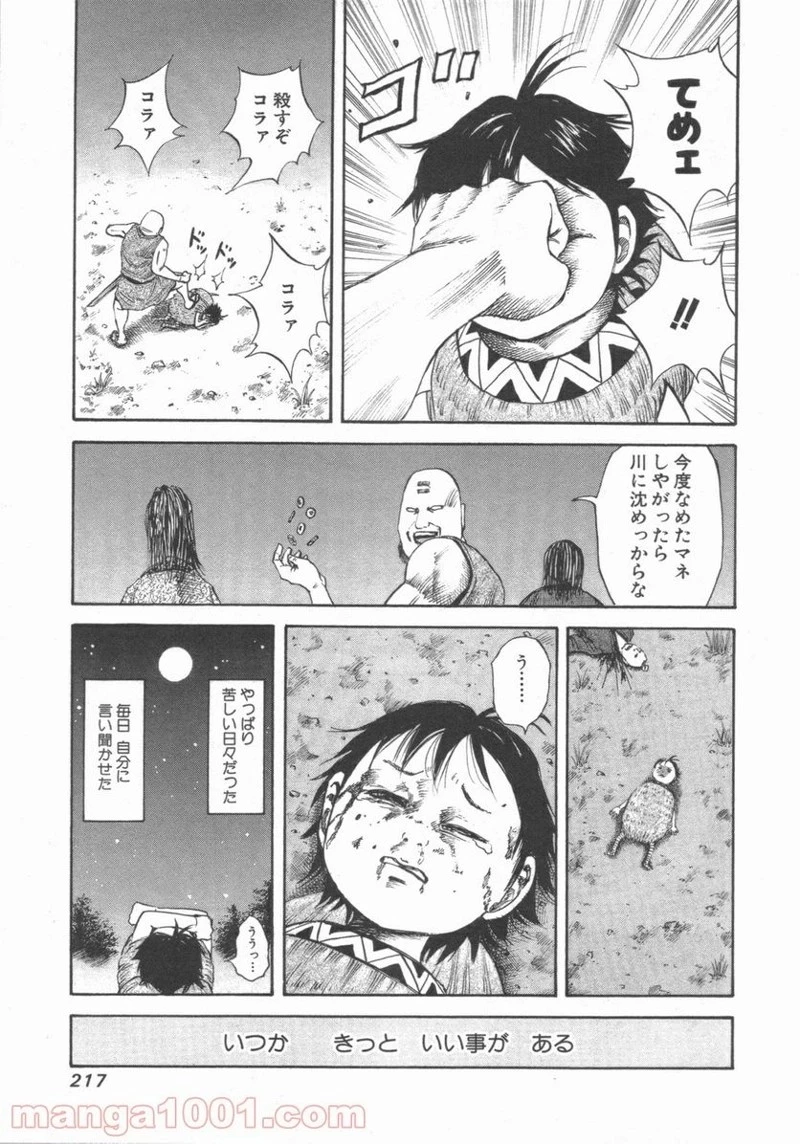 キングダム 第525話 - 9