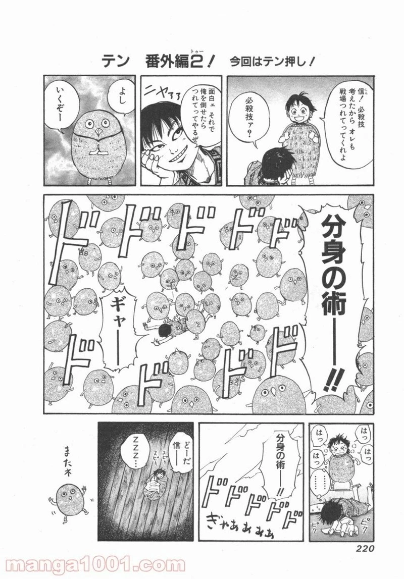 キングダム 第525話 - 12