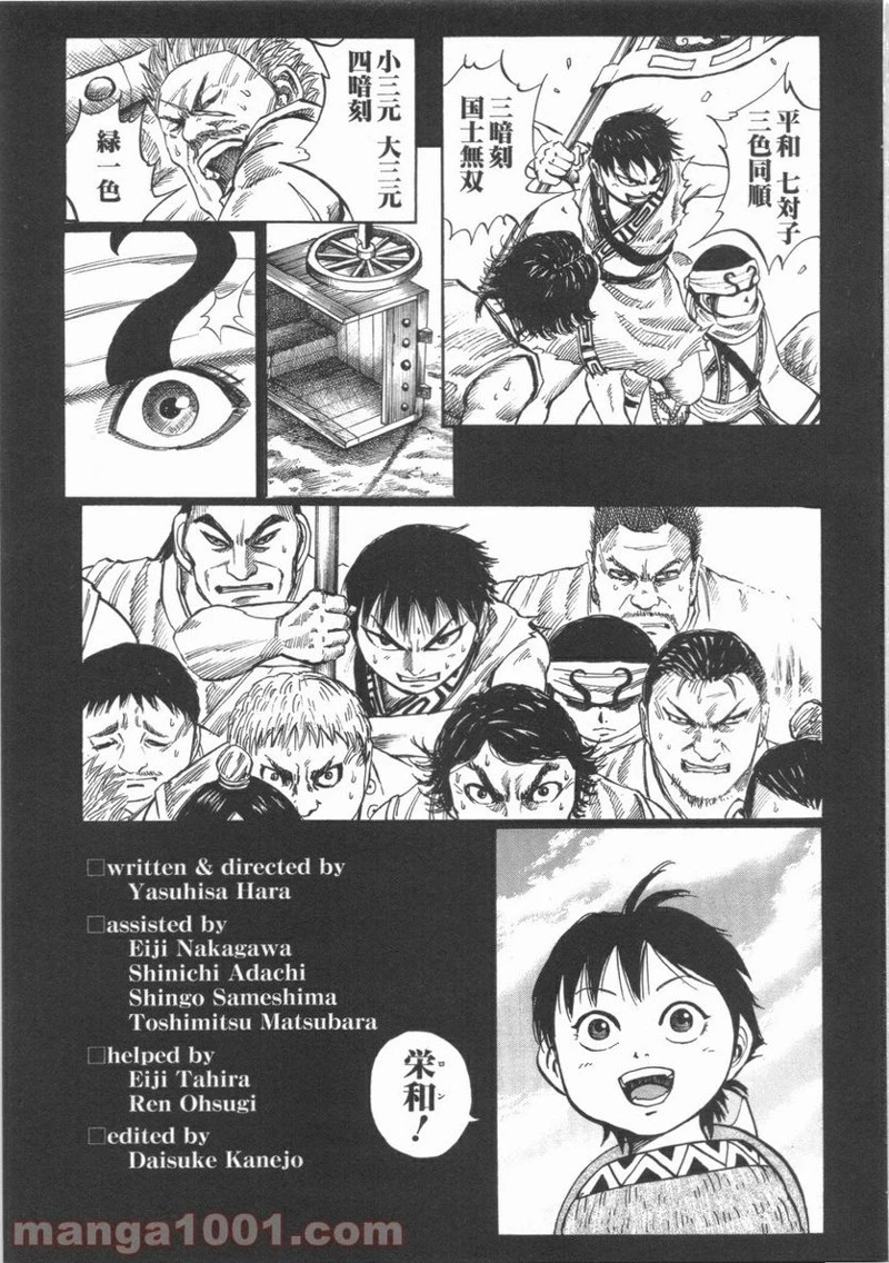 キングダム 第525話 - 15