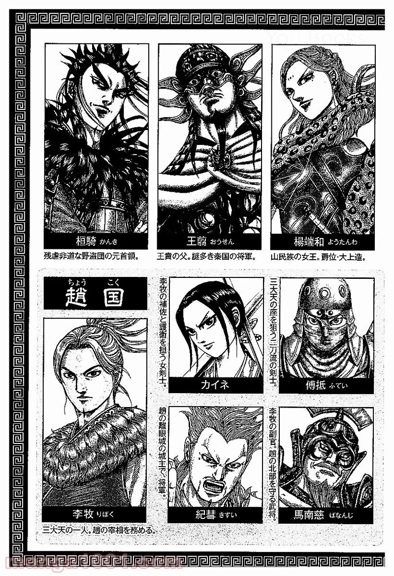 キングダム 第526話 - 5