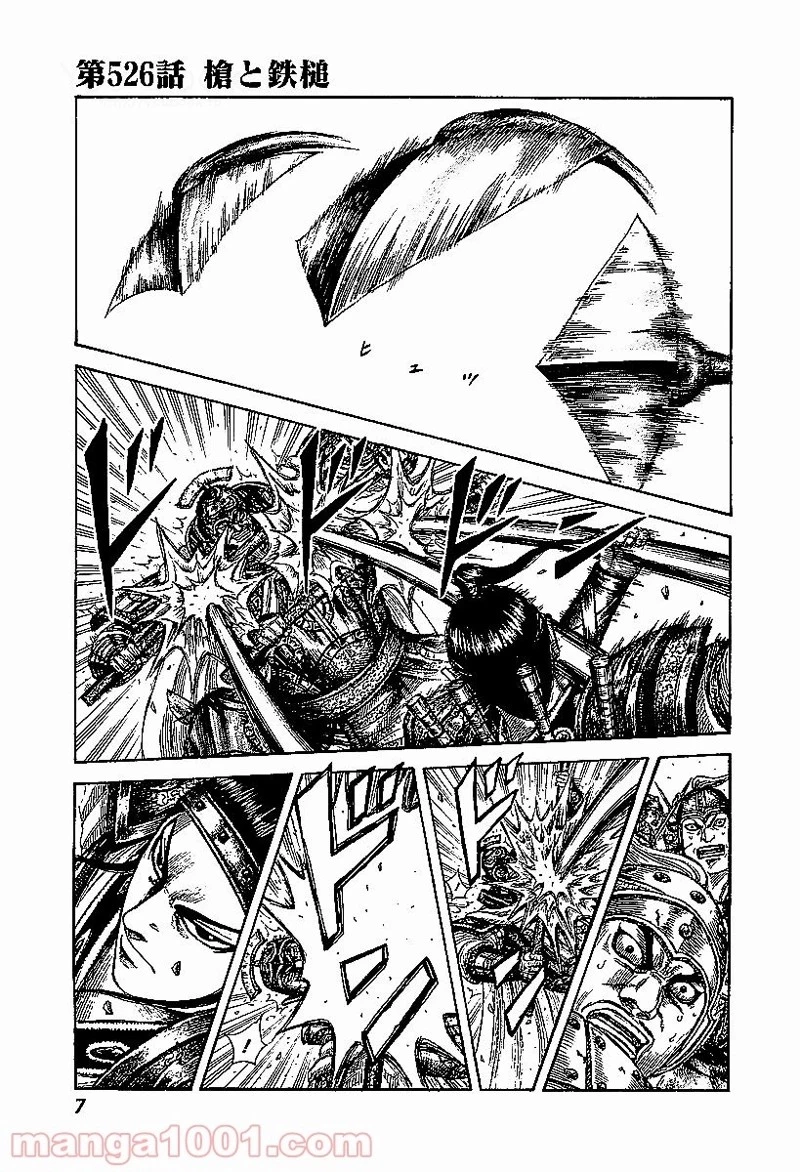 キングダム 第526話 - 6
