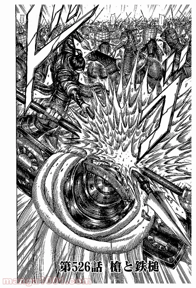 キングダム 第526話 - 7