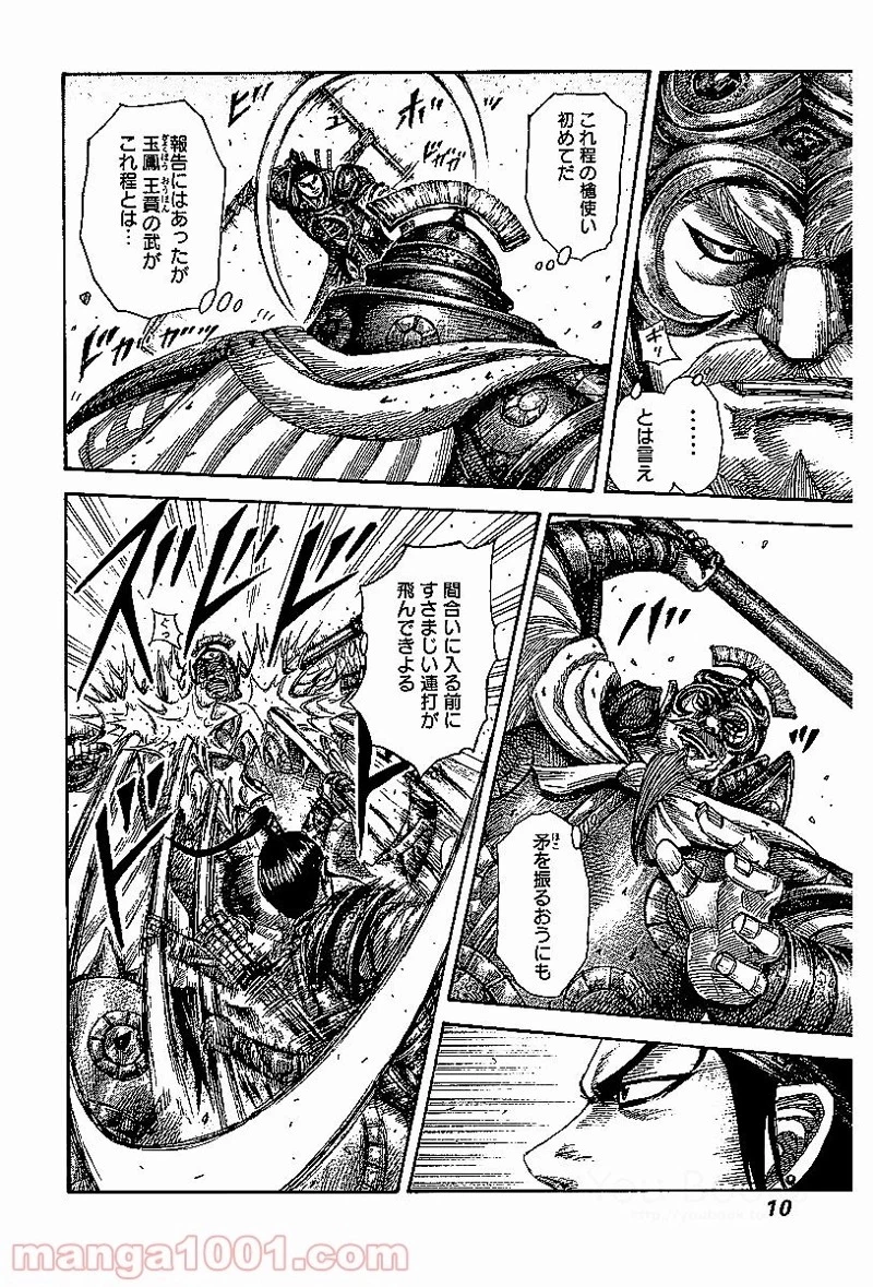 キングダム 第526話 - 9