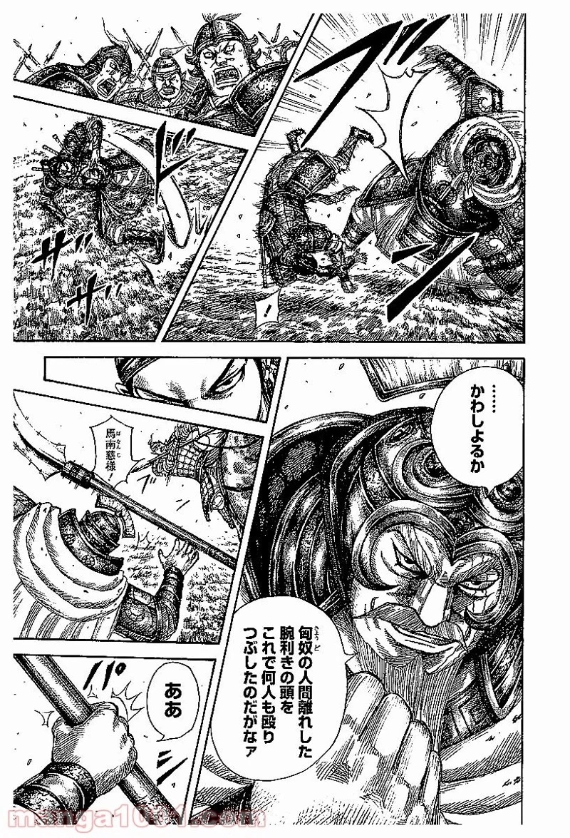 キングダム 第526話 - 14