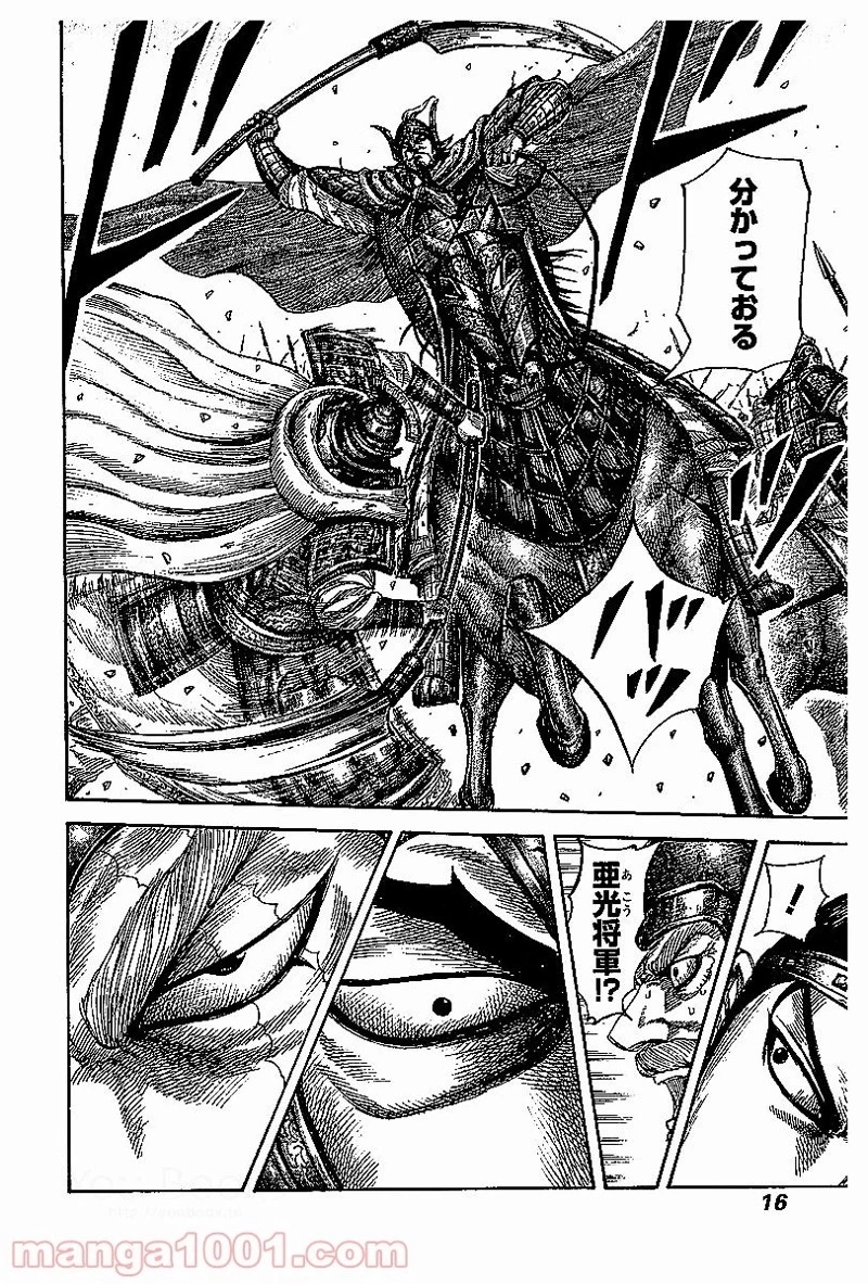 キングダム 第526話 - 15