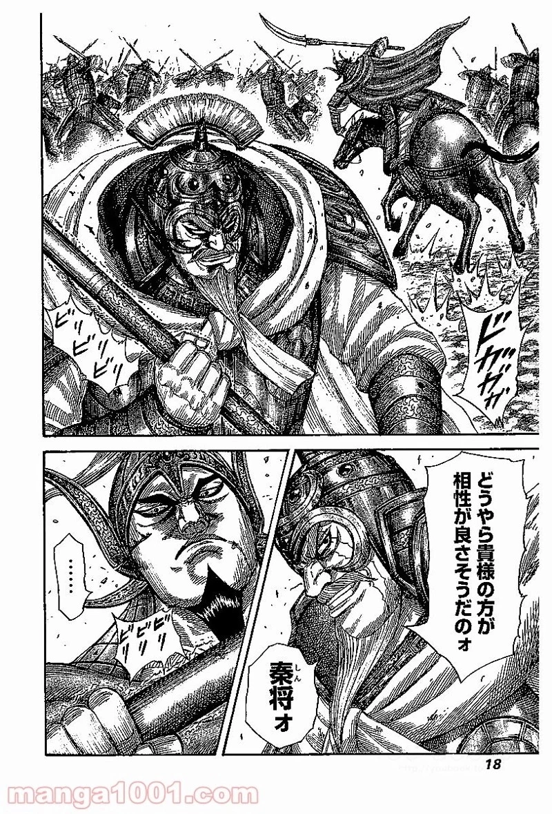 キングダム 第526話 - 17
