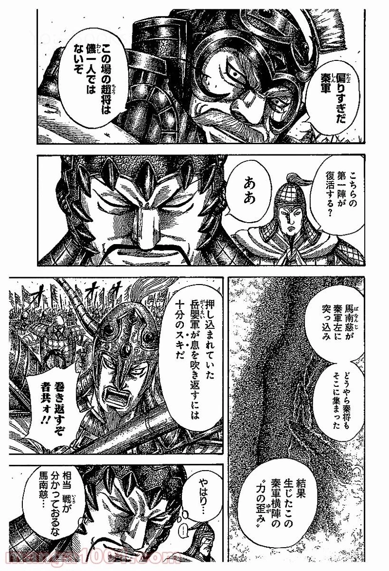 キングダム 第526話 - 20