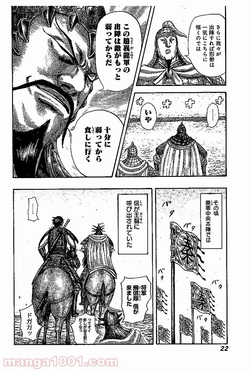 キングダム 第526話 - 21