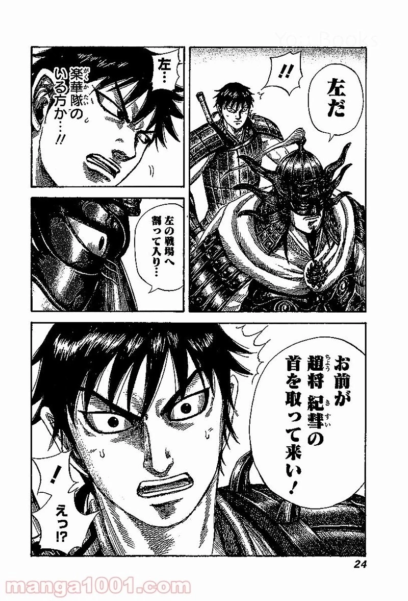 キングダム 第526話 - 23