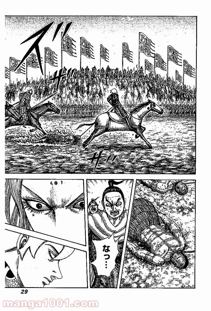 キングダム 第527話 - 5