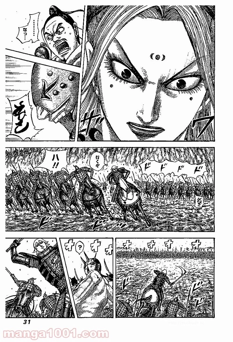 キングダム 第527話 - 7