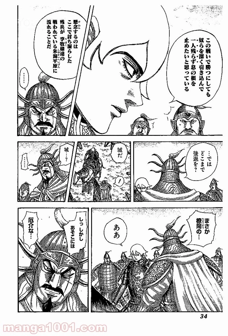 キングダム 第527話 - 10