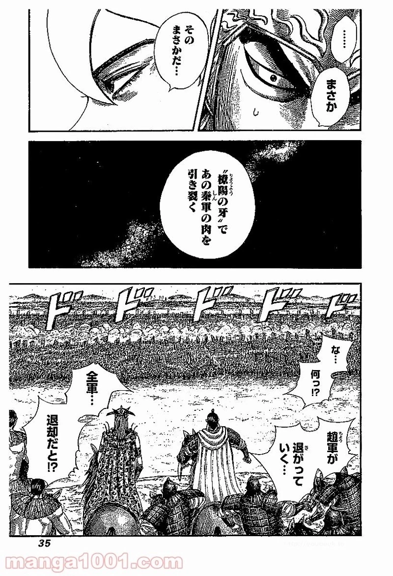 キングダム 第527話 - 11