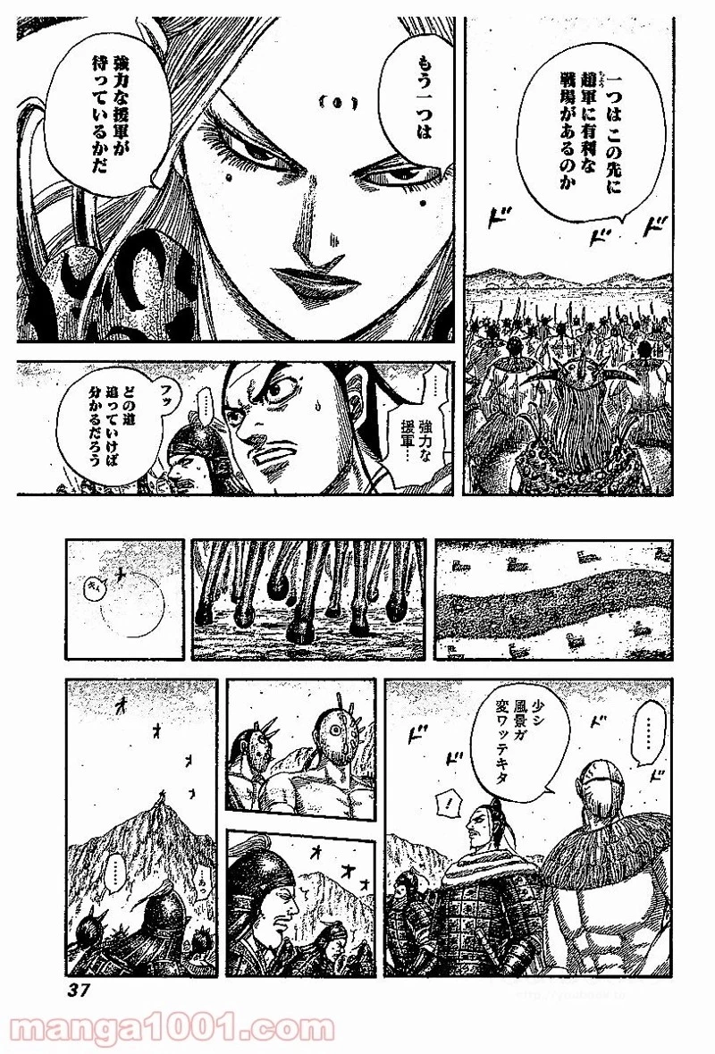キングダム 第527話 - 13