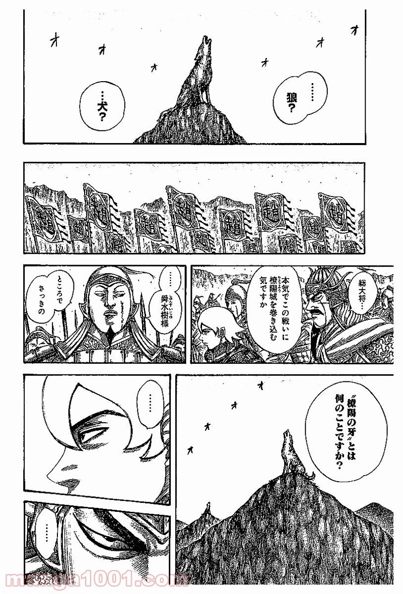 キングダム 第527話 - 14