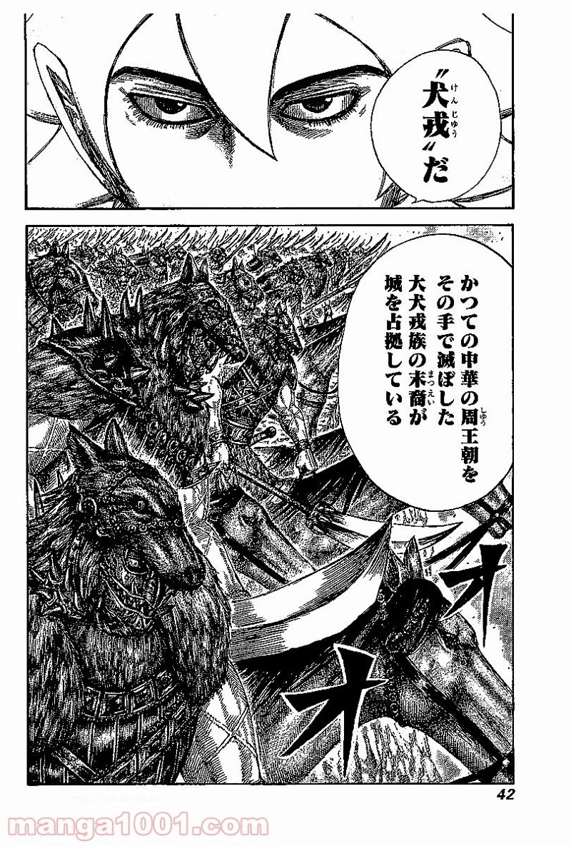 キングダム 第527話 - 18