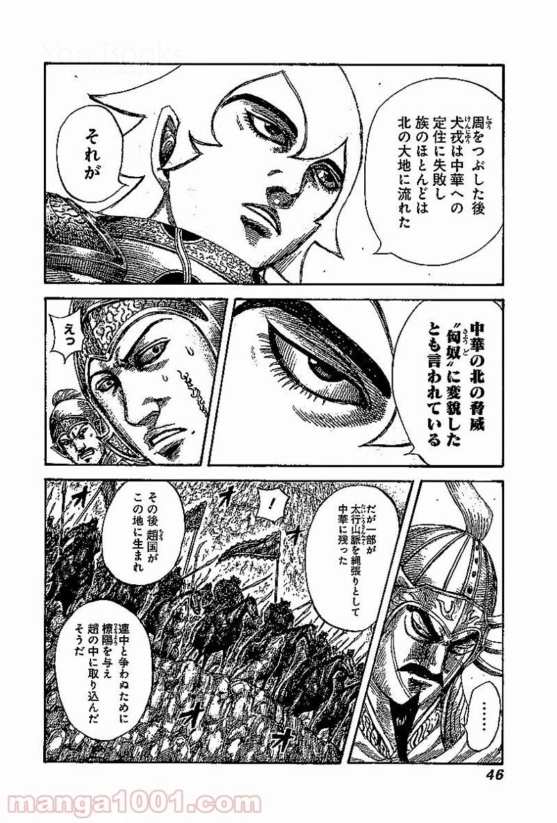 キングダム 第528話 - 4
