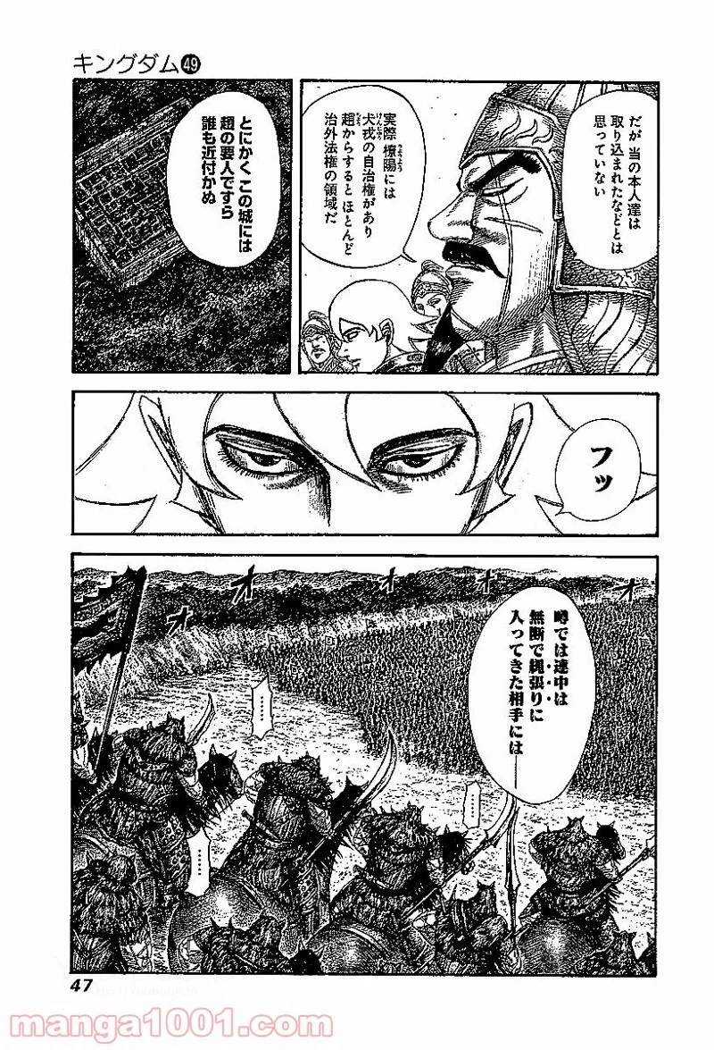 キングダム 第528話 - 5