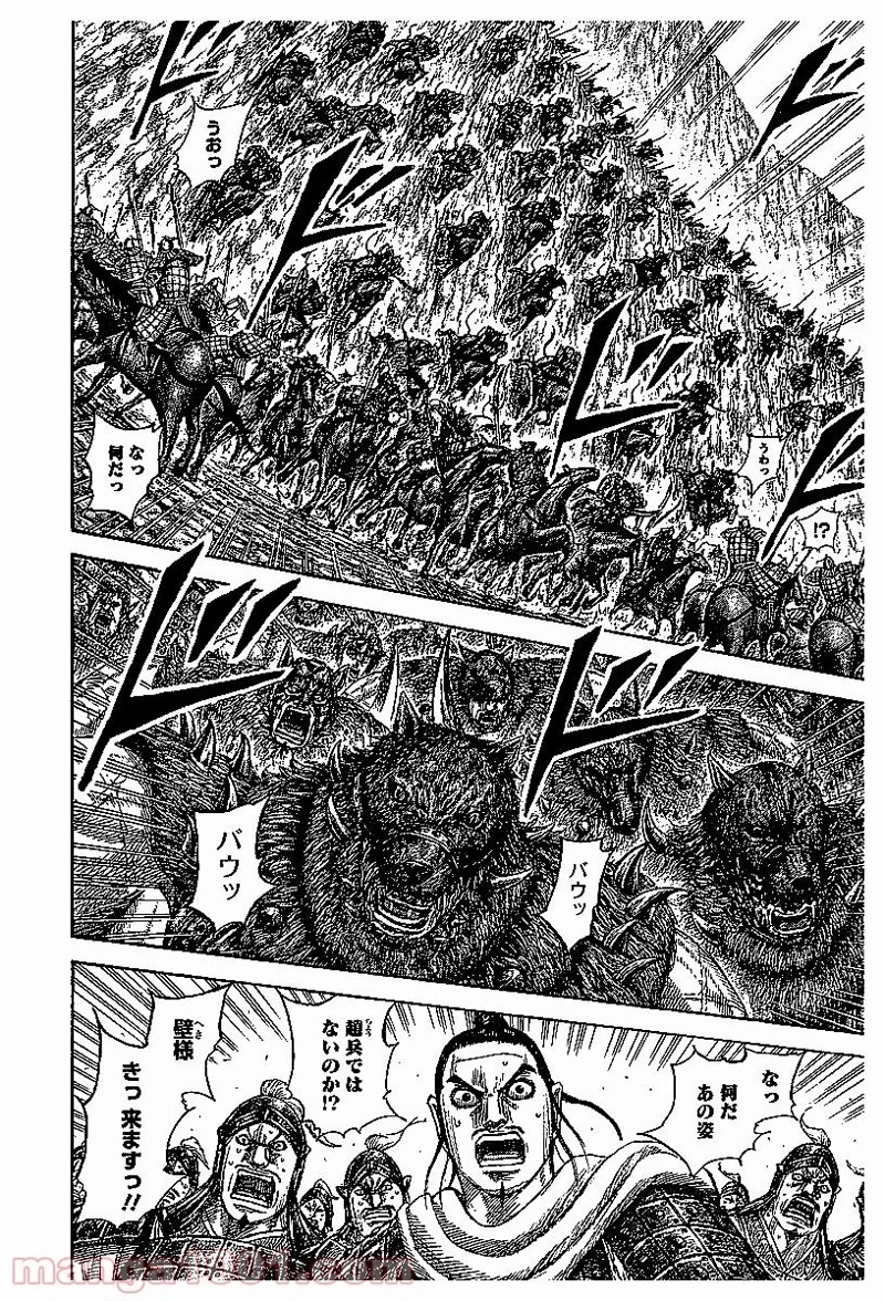 キングダム 第528話 - 8