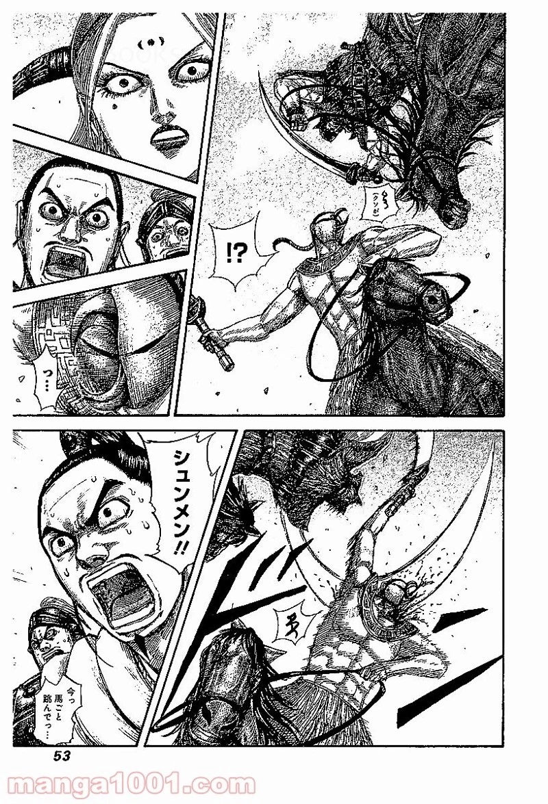 キングダム 第528話 - 11
