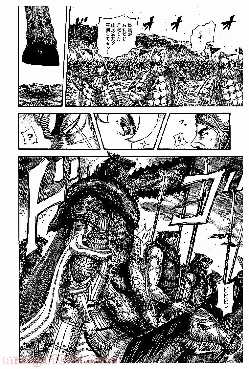 キングダム 第528話 - 12