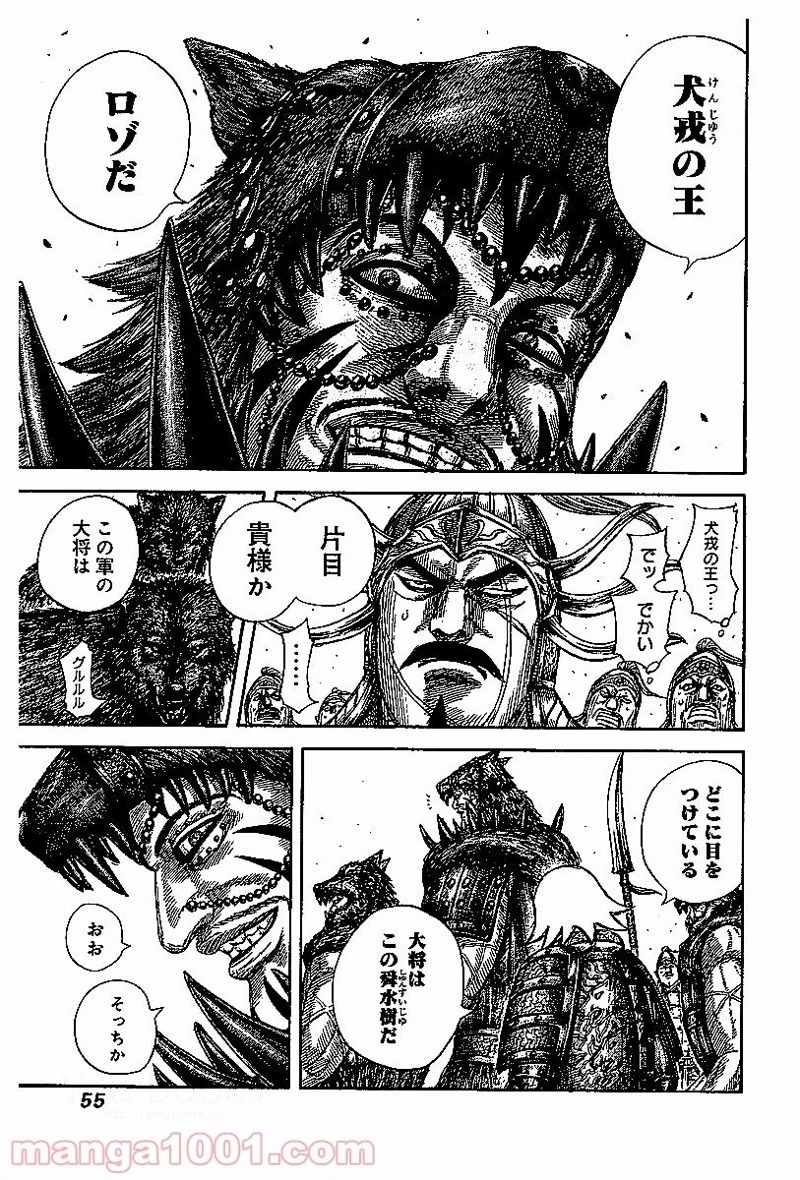 キングダム 第528話 - 13