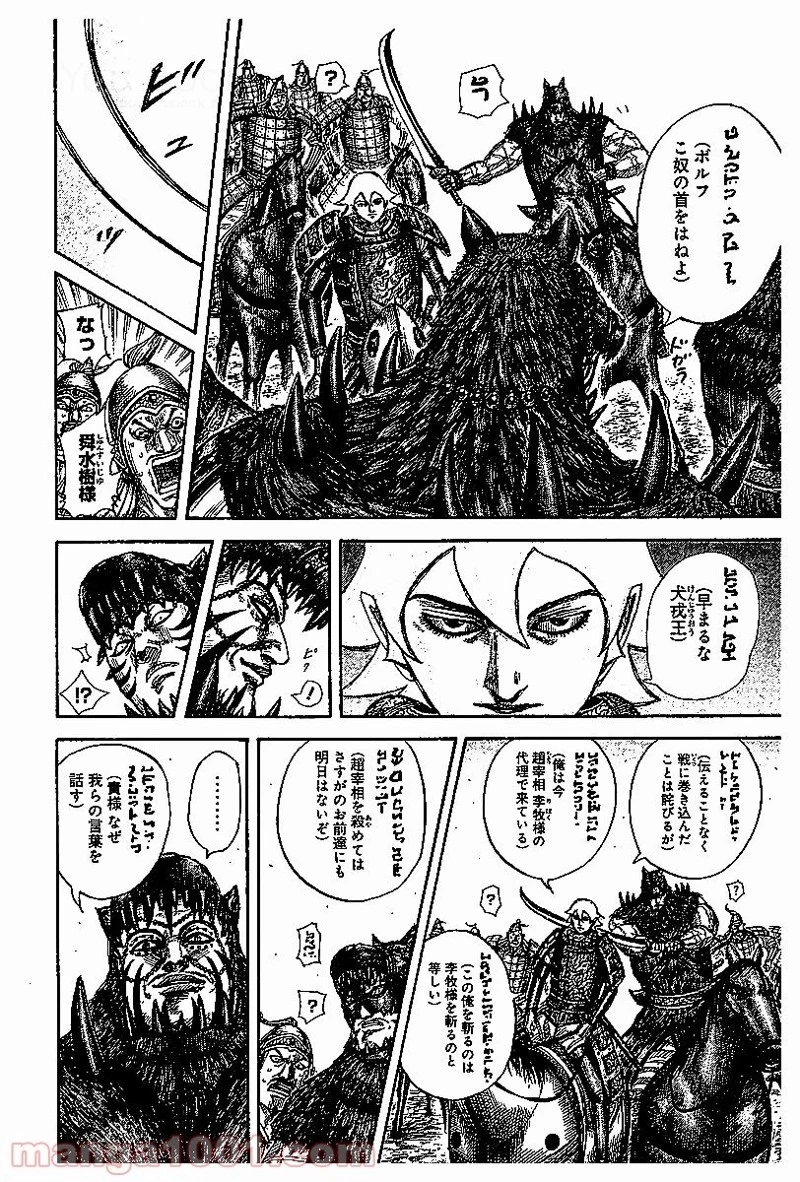 キングダム 第528話 - 14