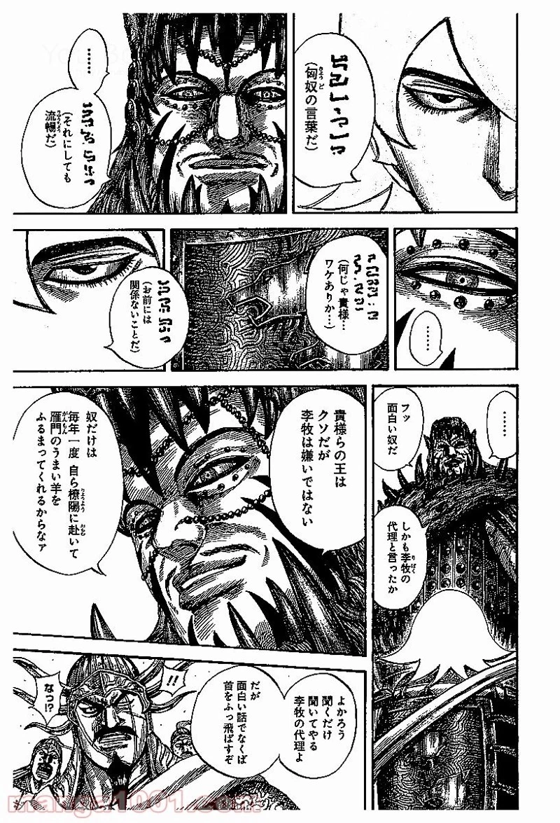 キングダム 第528話 - 15