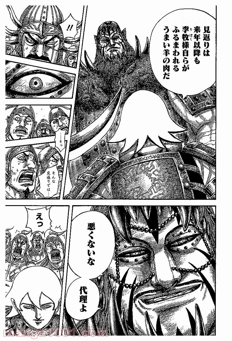 キングダム 第528話 - 17