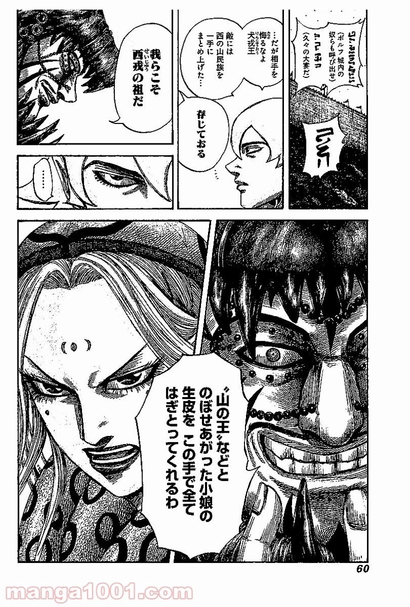 キングダム 第528話 - 18