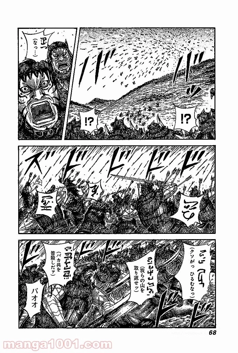 キングダム 第529話 - 8