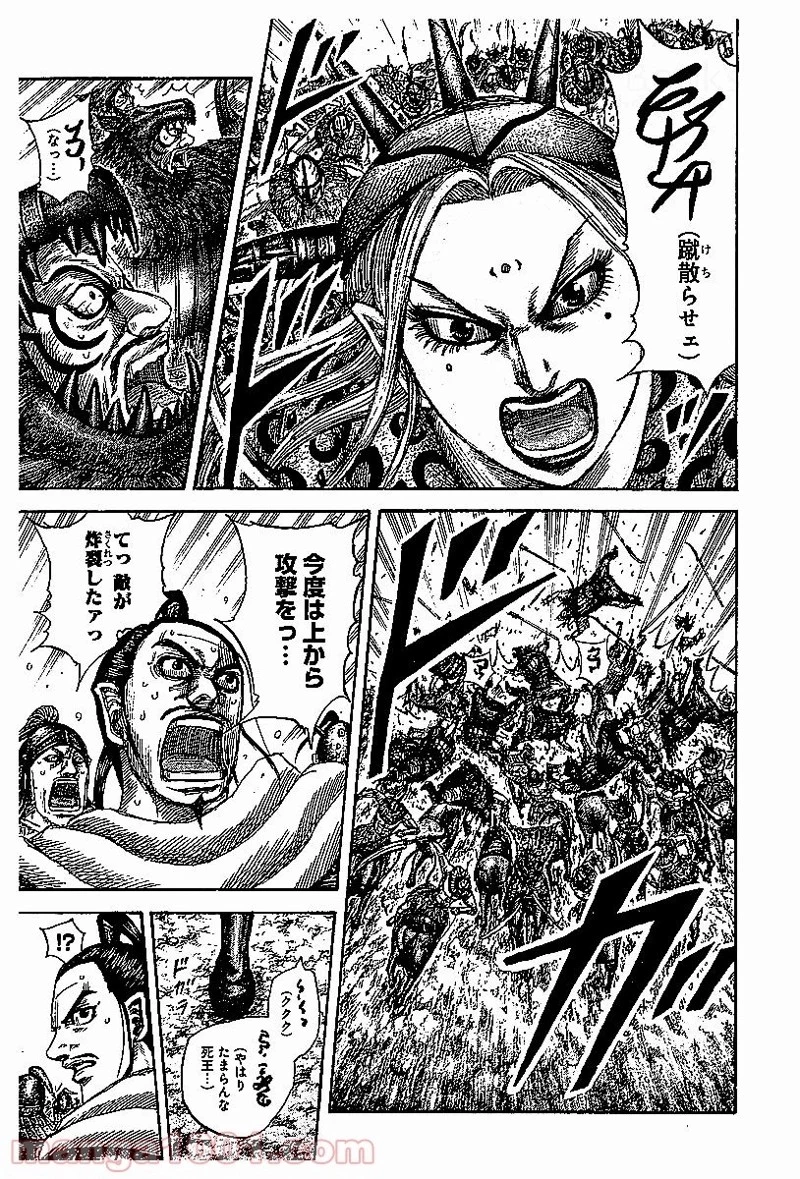 キングダム 第529話 - 9