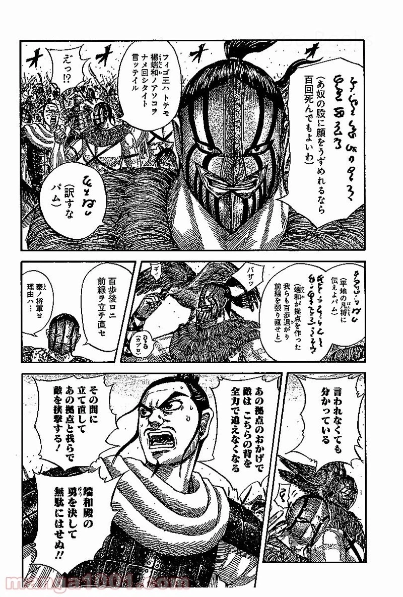 キングダム 第529話 - 10
