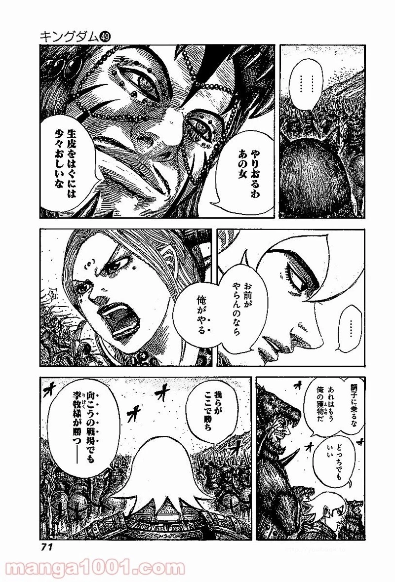 キングダム 第529話 - 11