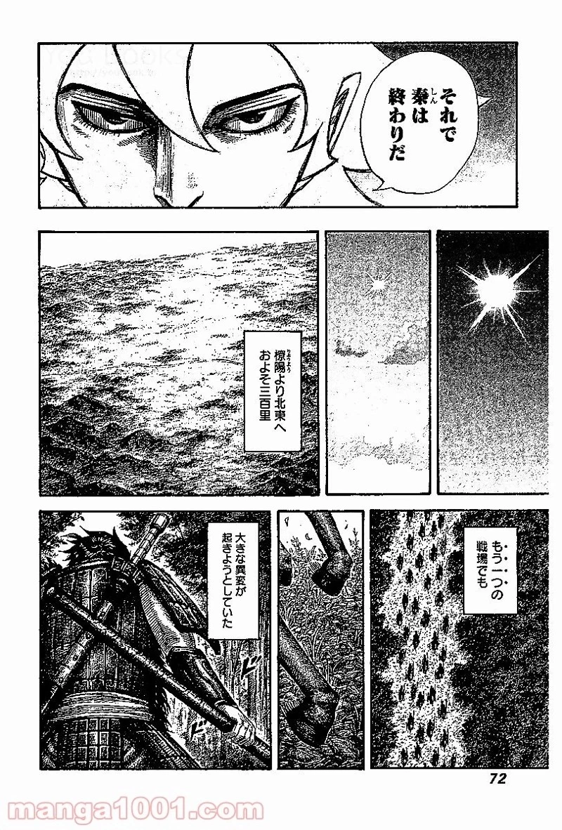 キングダム 第529話 - 12
