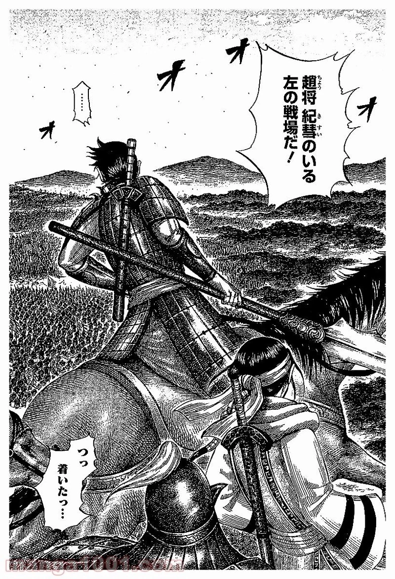 キングダム 第529話 - 14