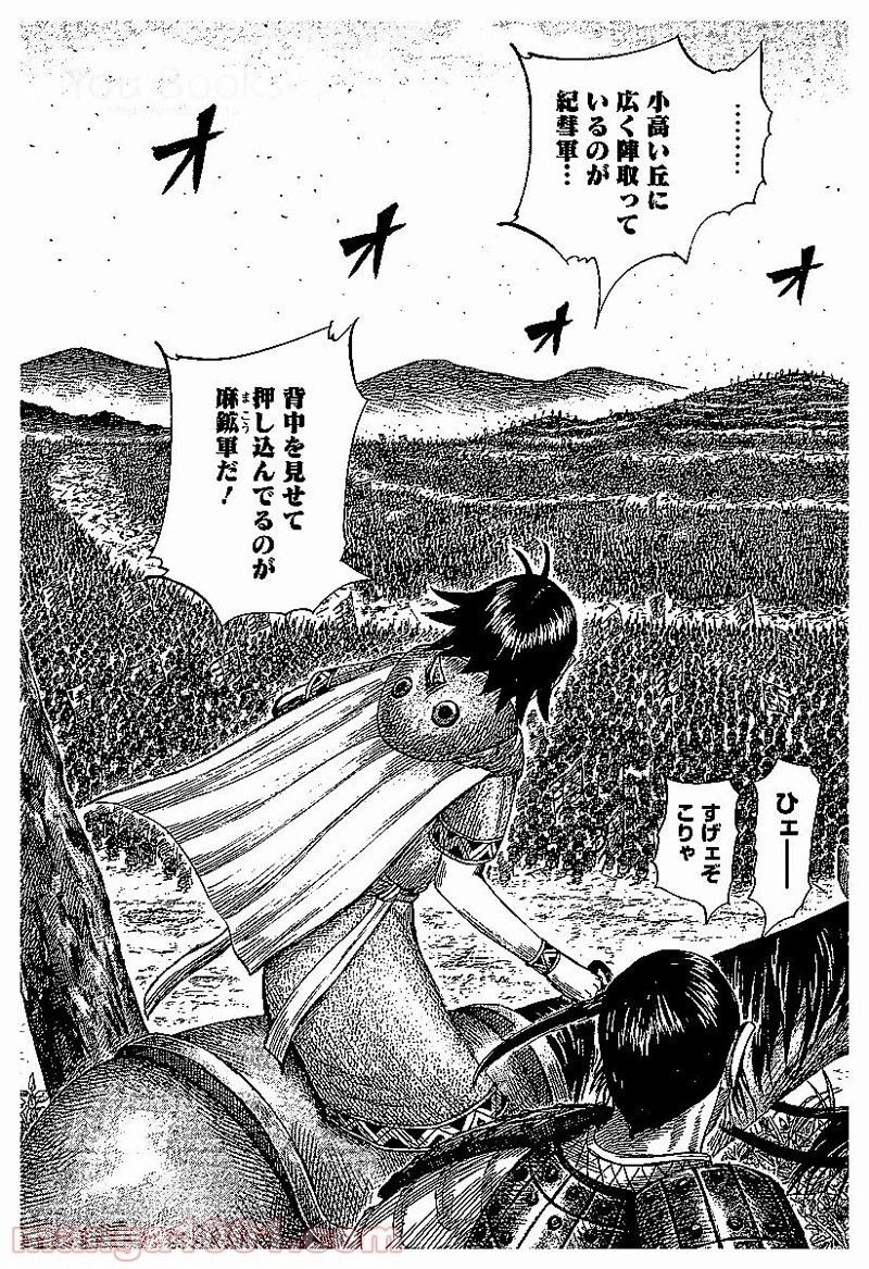 キングダム 第529話 - 15