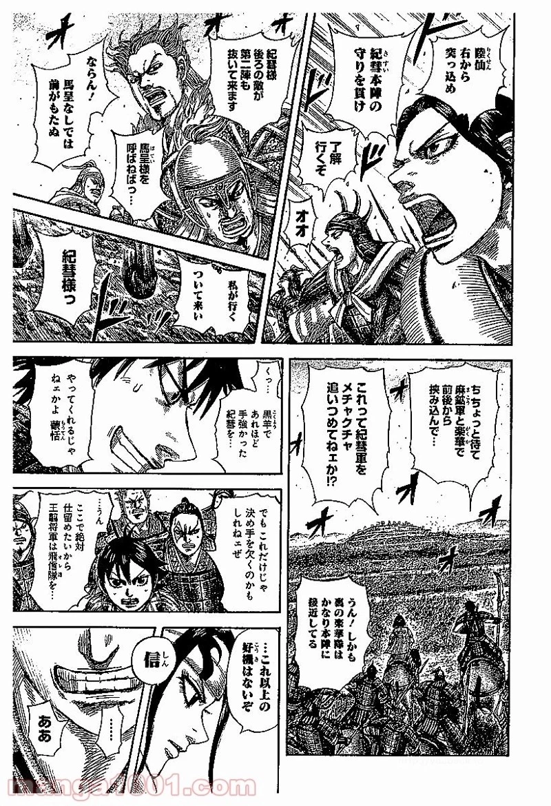 キングダム 第529話 - 17