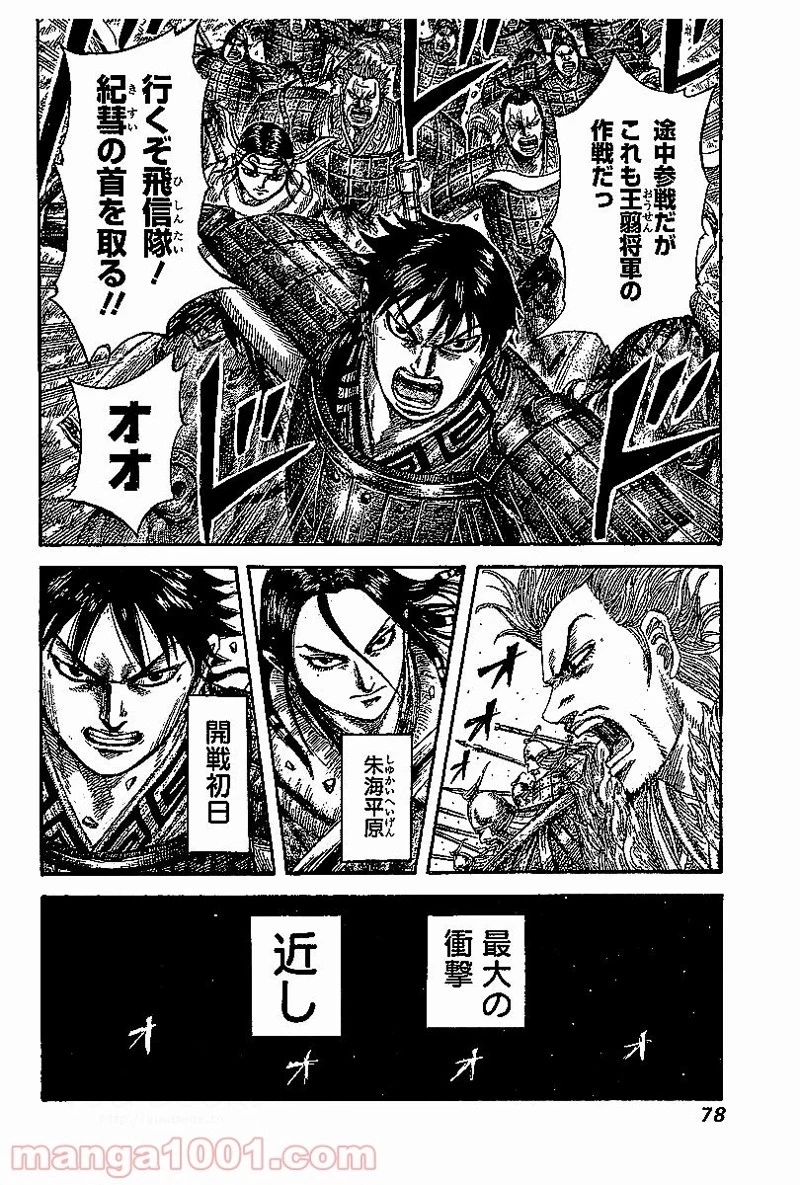 キングダム 第529話 - 18