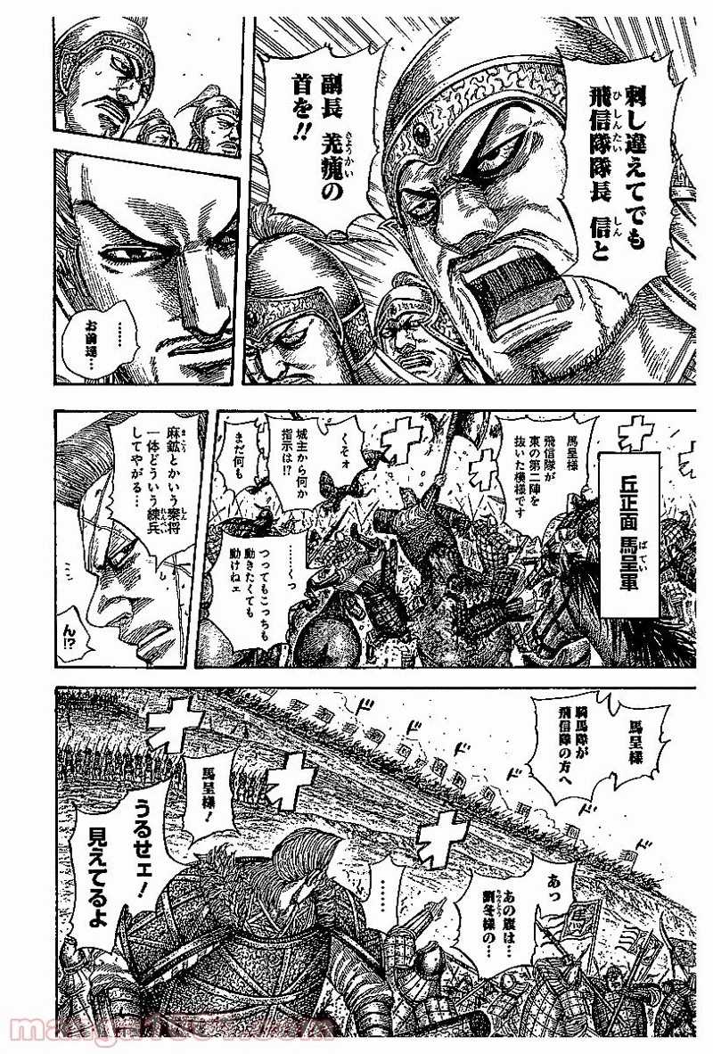 キングダム 第530話 - 6