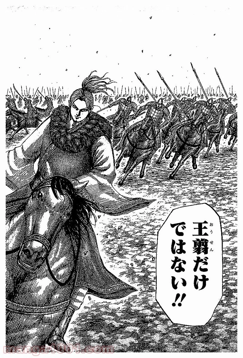 キングダム 第530話 - 16