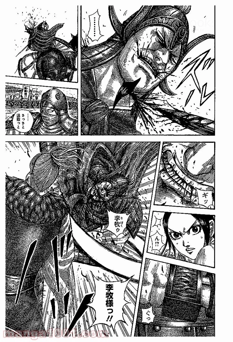 キングダム 第531話 - 4
