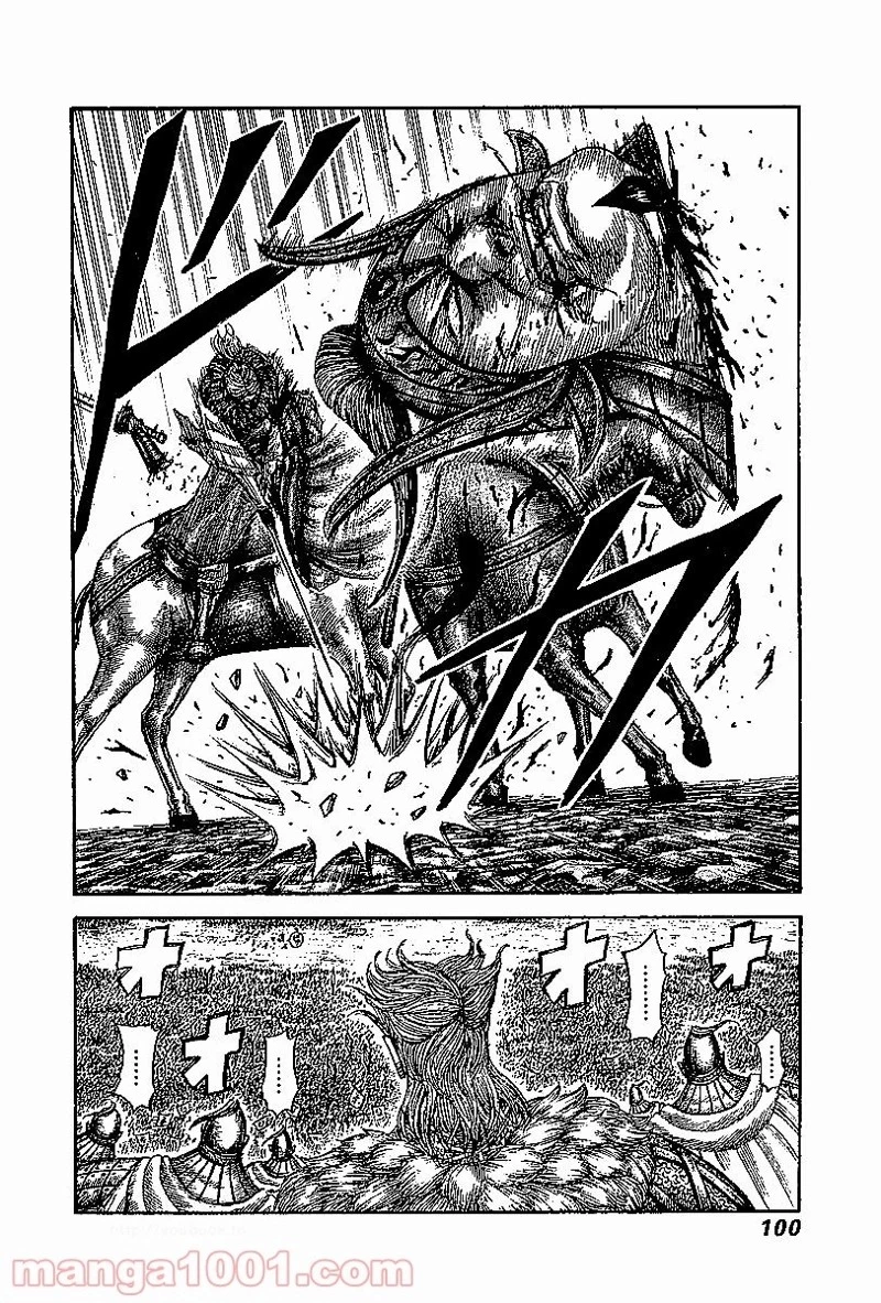 キングダム 第531話 - 5