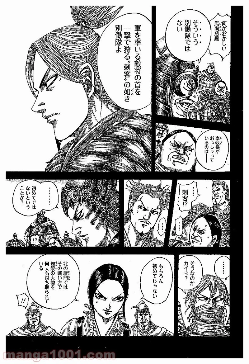 キングダム 第531話 - 8