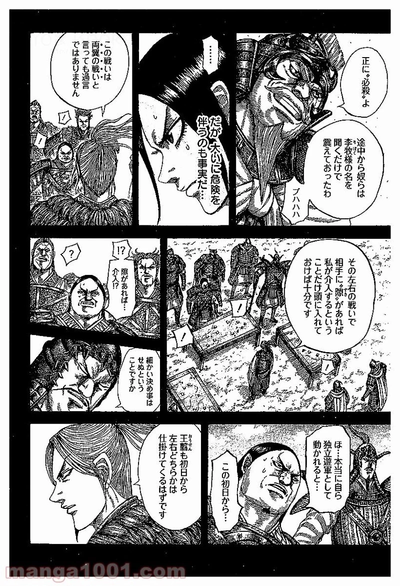 キングダム 第531話 - 9